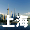 上海